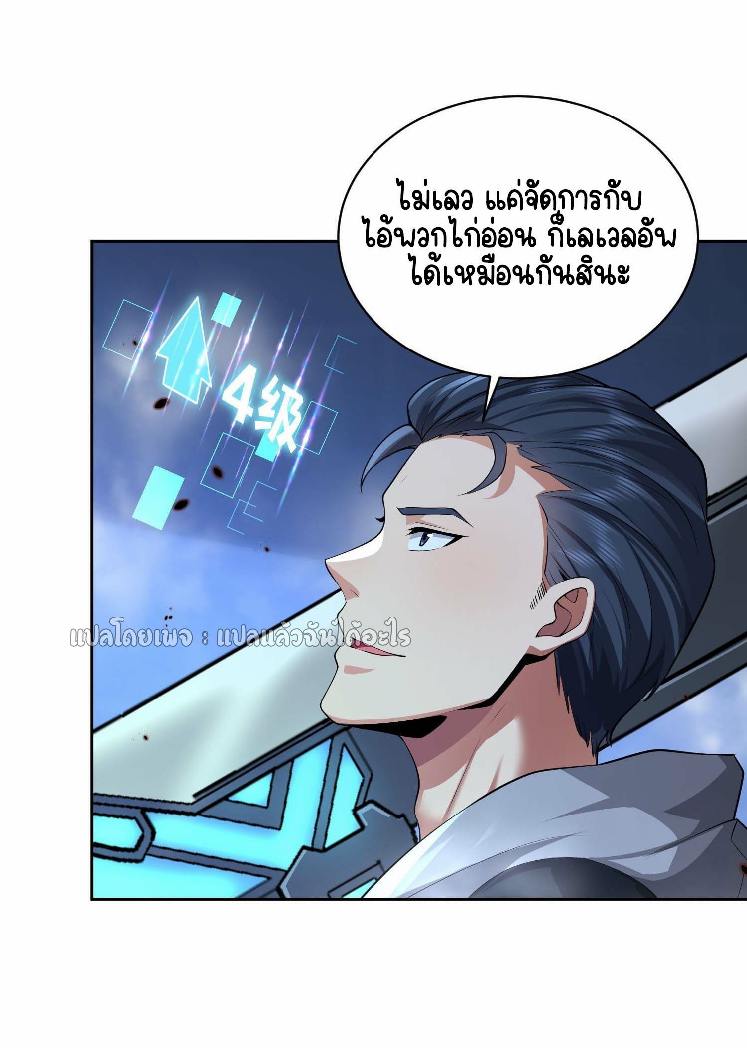 เป้าหมายของฉันคือเปิดฮาเร็มในต่างโลก ตอนที่ 20 หน้า 3