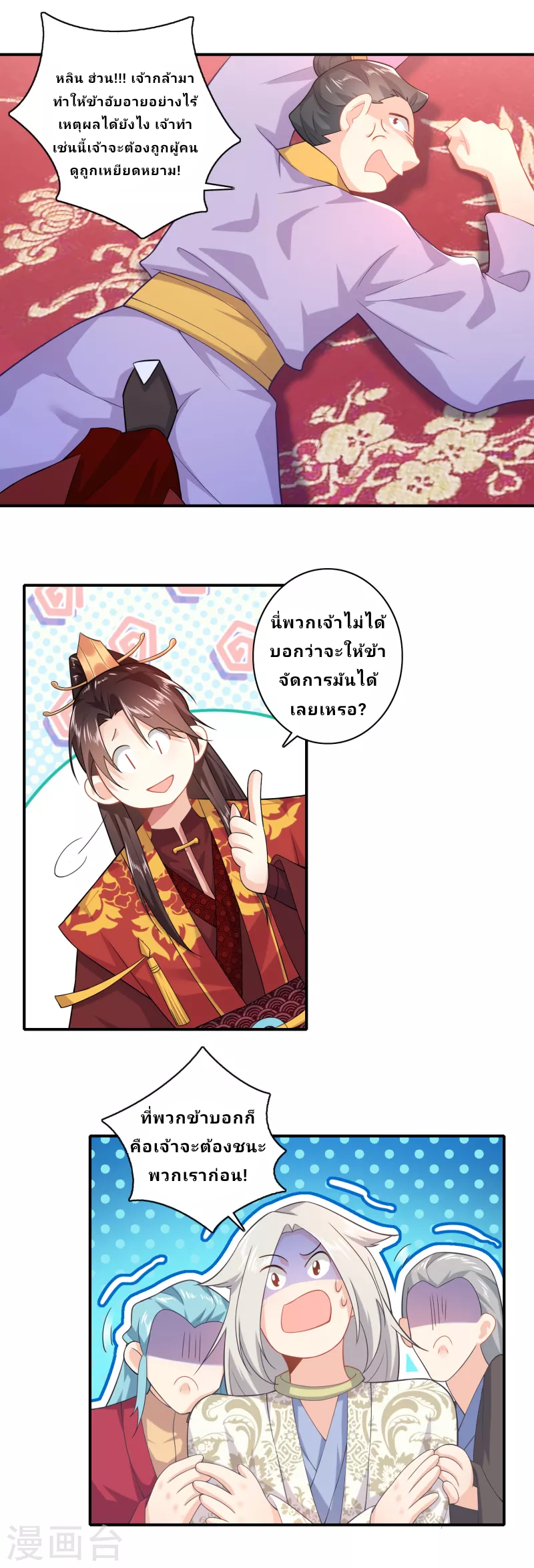 The ultimate crazy son-in-law—สุดยอดลูกเขยสุดบ้าที่แข็งแกร่งที่สุด ตอนที่ 13 หน้า 25