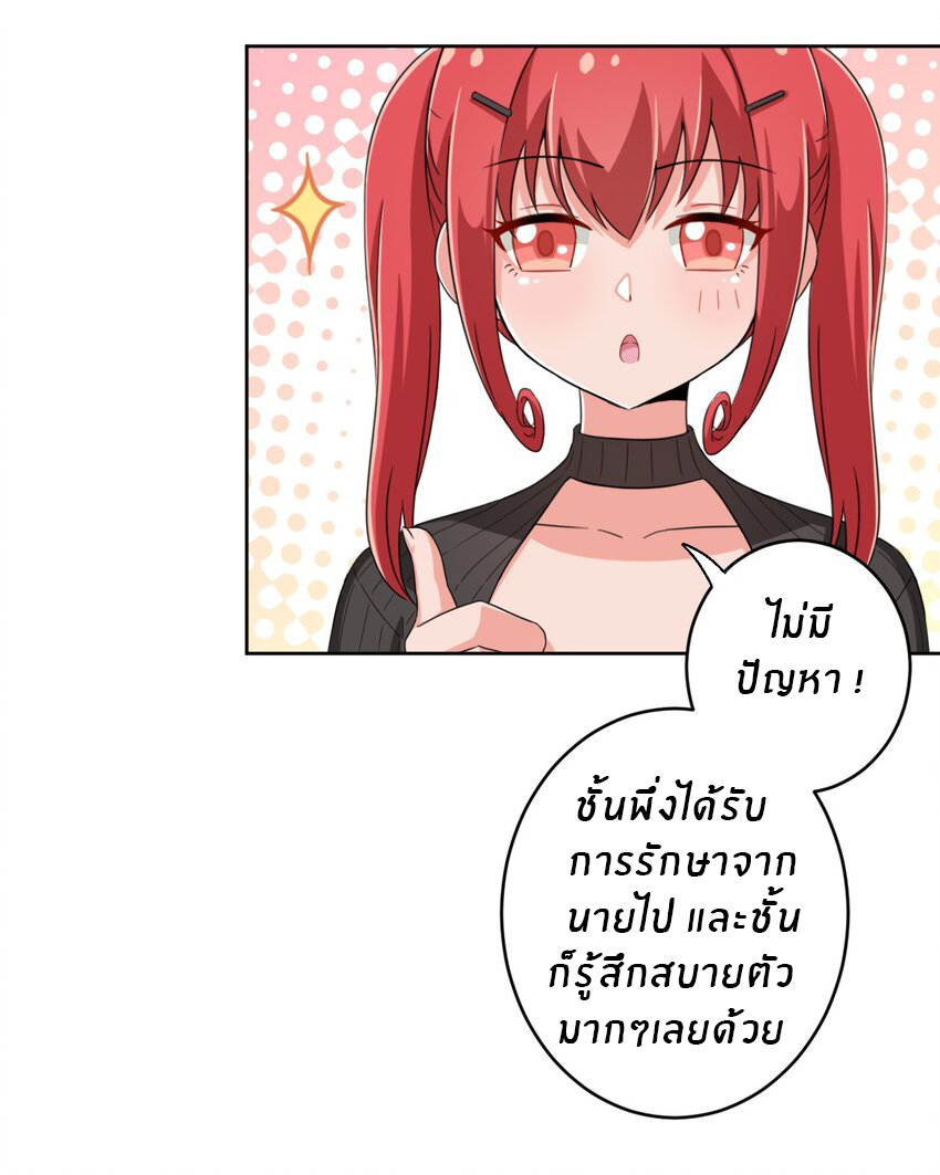 What is the use of God giving me this embarrassing superpower? ตอนที่ 24 หน้า 16