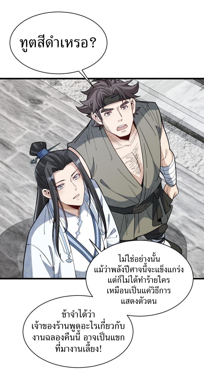 Lan Ke Qi Yuan ตอนที่ 170 หน้า 18