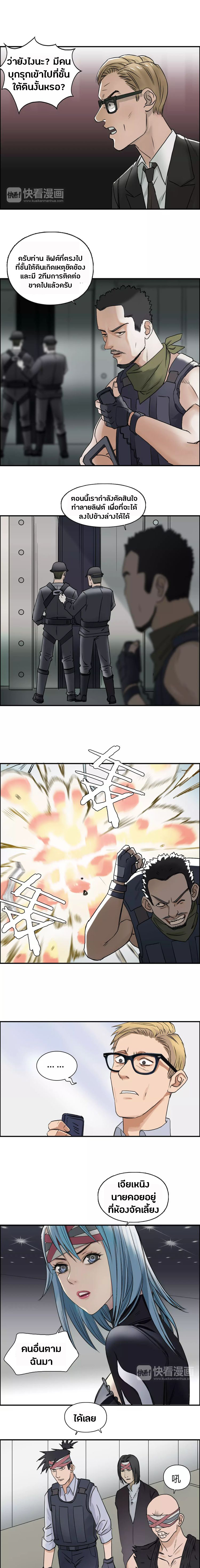 Super Cube ตอนที่ 36 หน้า 2