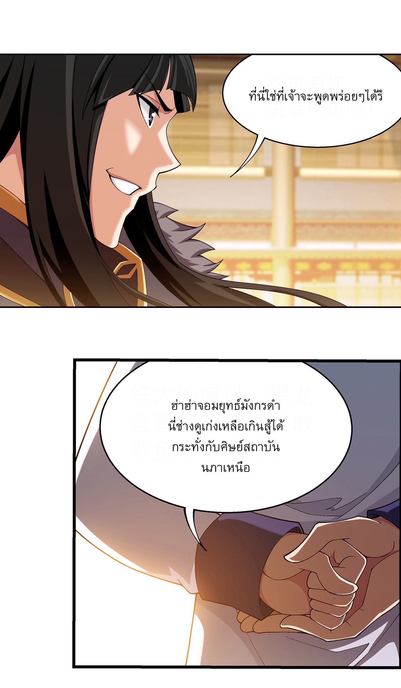 Da Zhu Zai ศึกปรมาจารย์สะท้านฟ้า (ชนจีน) ตอนที่ 272 หน้า 23