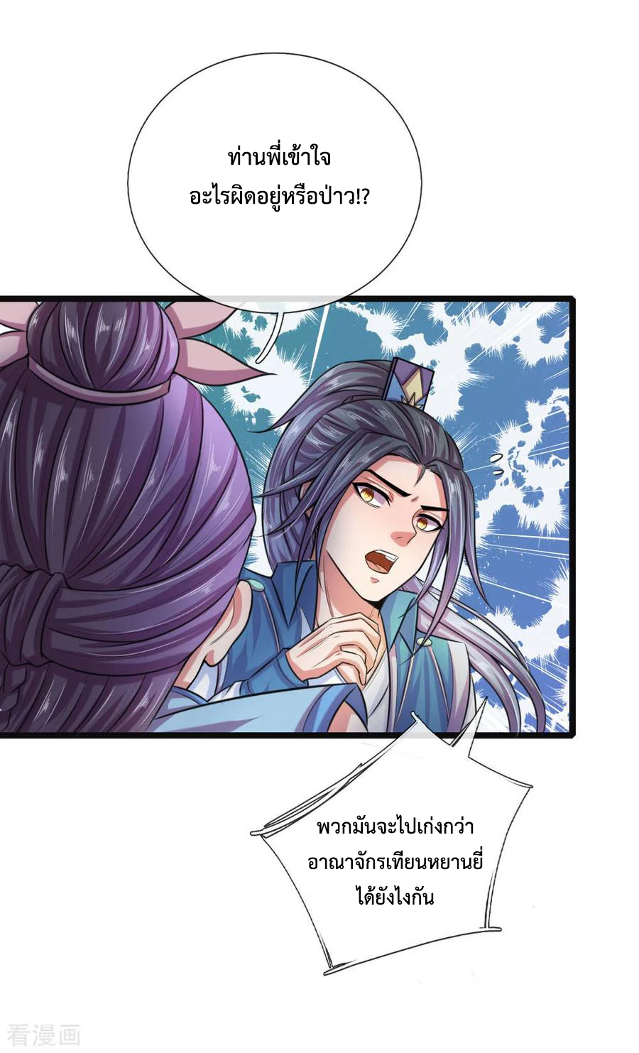 การกลับมาของเทพทำลายล้าง ตอนที่ 36 หน้า 9