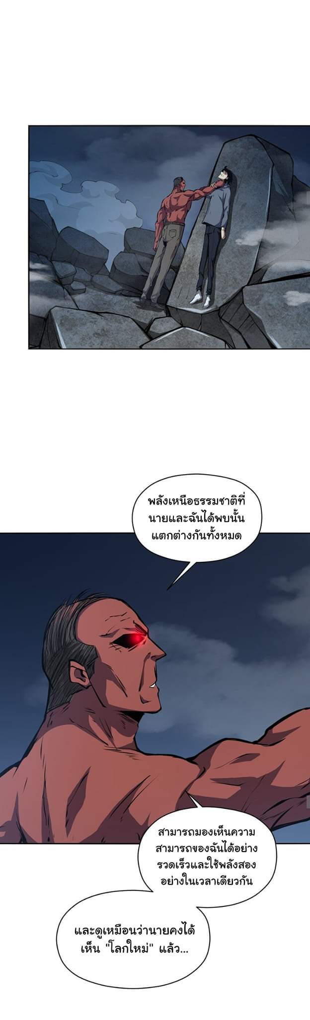 [ภัยพิบัติแห่งยุคสุดท้าย] ตอนที่ 38 หน้า 13