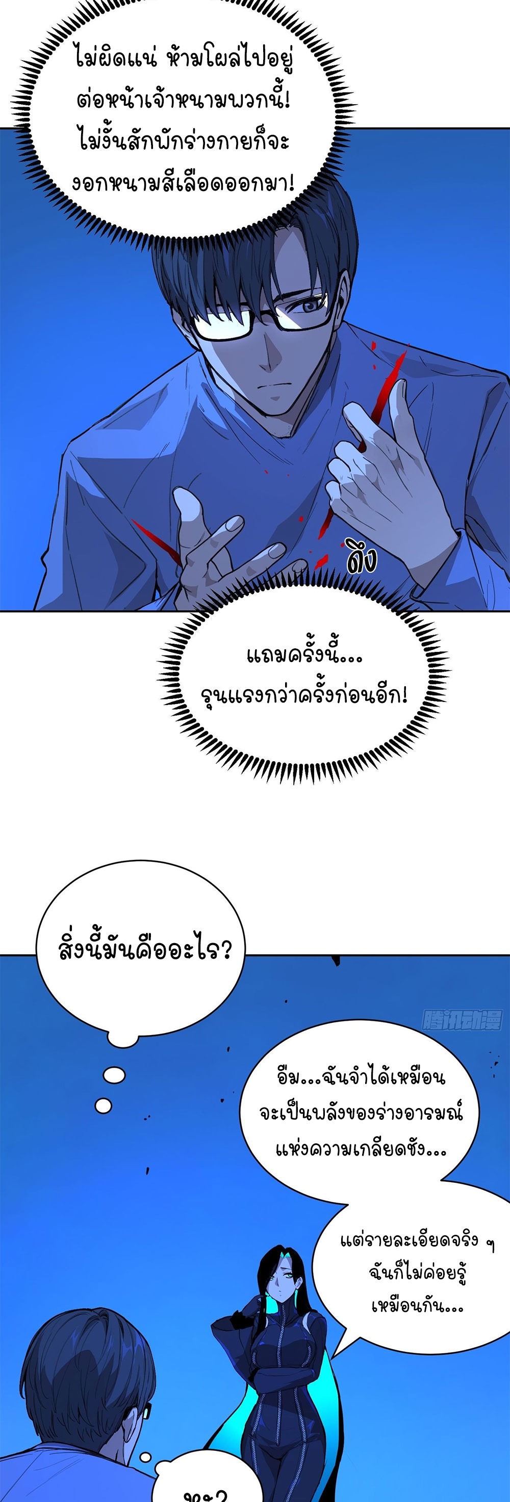 [Emo] Mood Disorder | โรคอารมณ์ คนคลั่งแดนวิปลาส ตอนที่ 15 หน้า 17