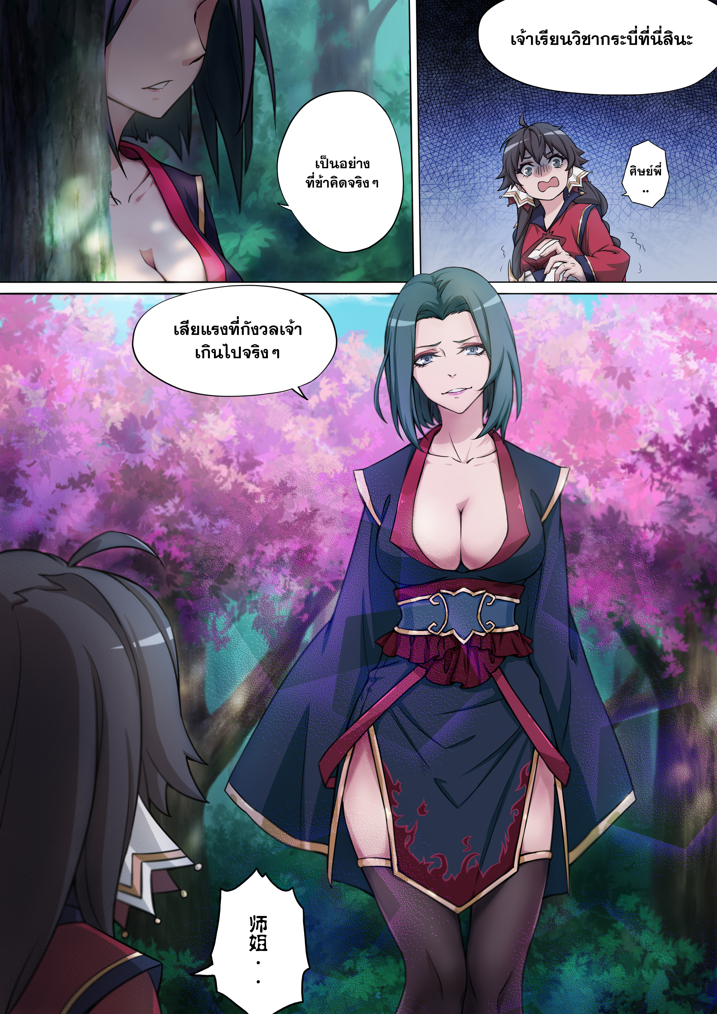 เซียนกระบี่บรรพกาล ตอนที่ 3 หน้า 3