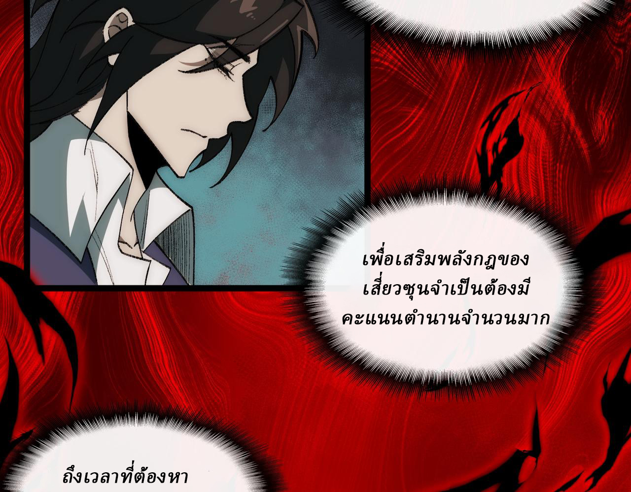 I created an Urban Legend ตอนที่ 34 หน้า 60