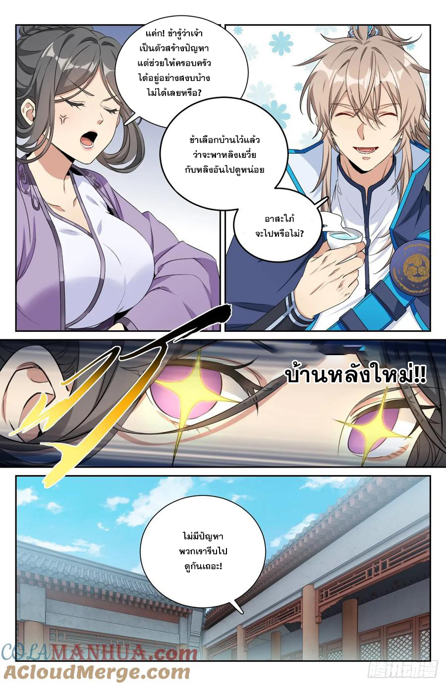 ผู้พิทักษ์รัตติกาล ตอนที่ 207 หน้า 12