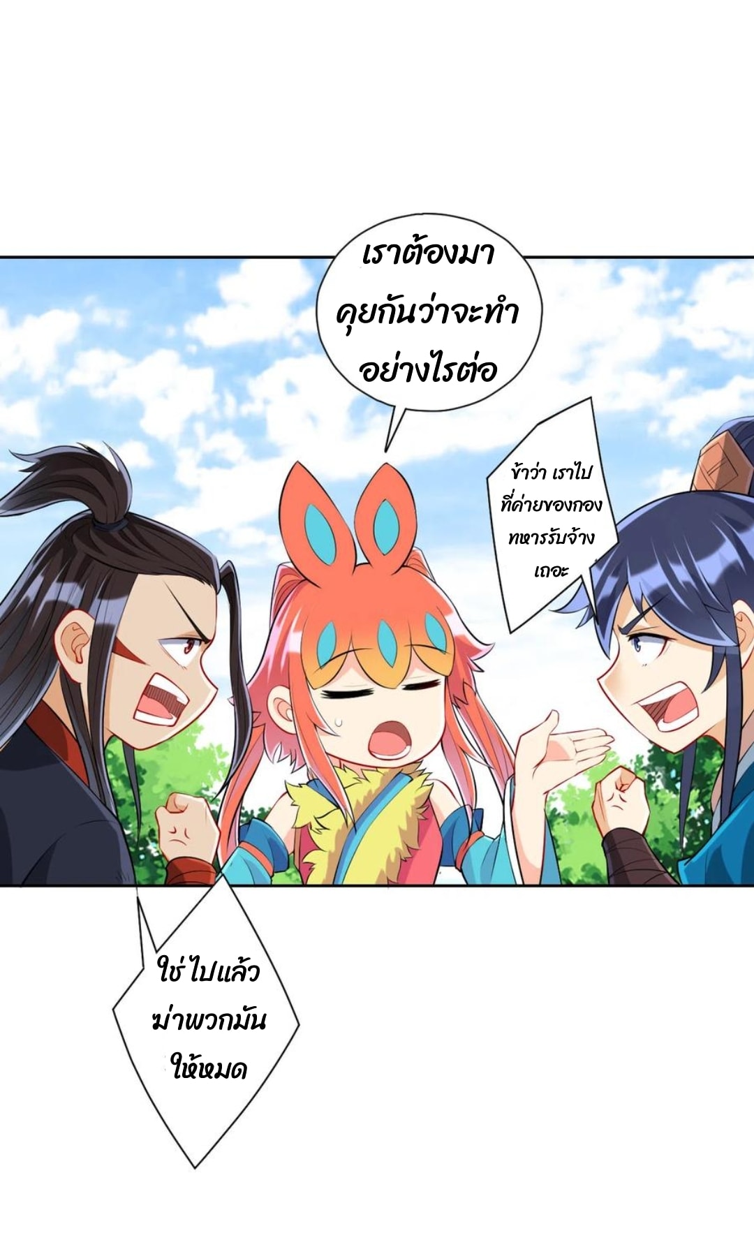 ข้ารับใช้ชั้นหนึ่ง ตอนที่ 150 หน้า 17