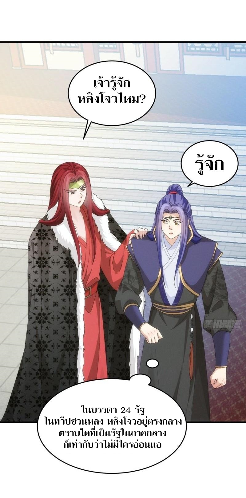 ข้าแค่ไม่เล่นไพ่ตามเกม ตอนที่ 152 หน้า 34