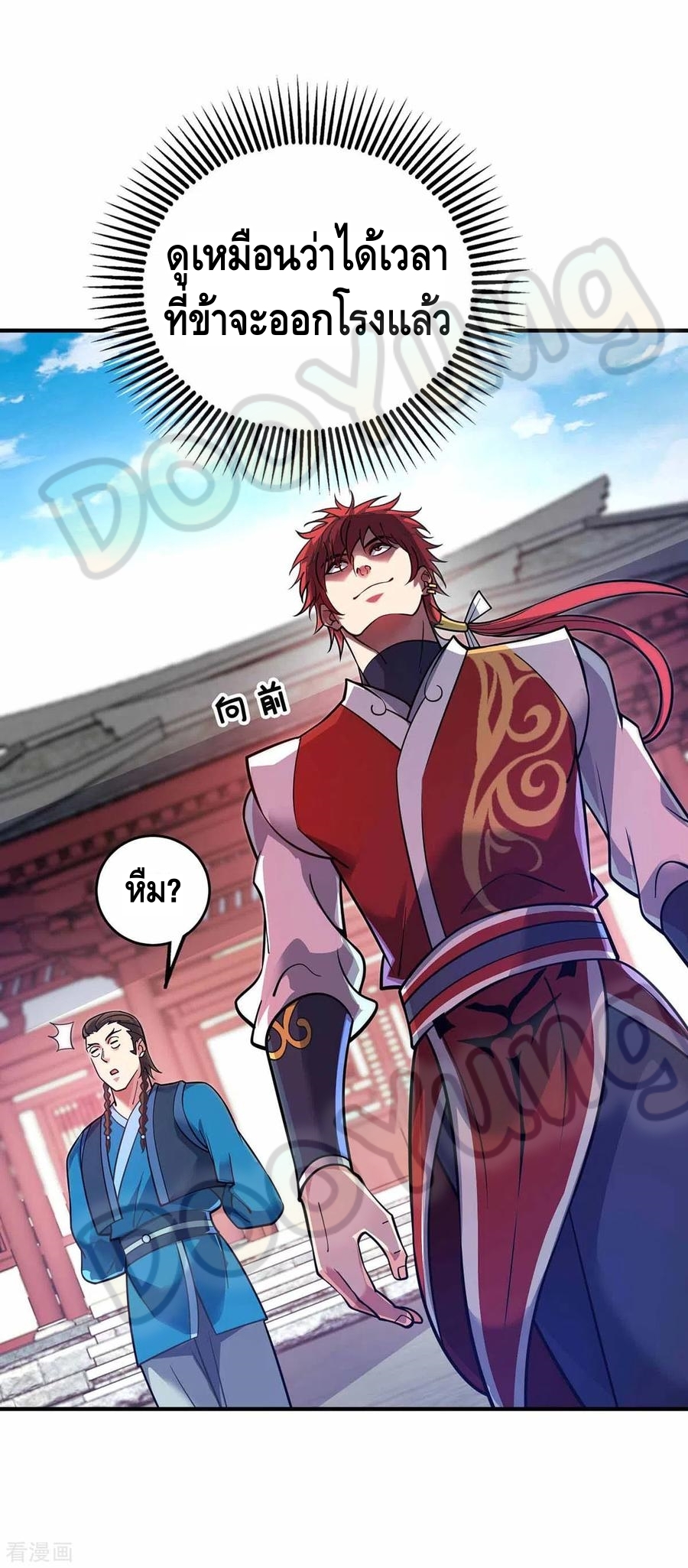 Eternal first son-in-law ตอนที่ 148 หน้า 31