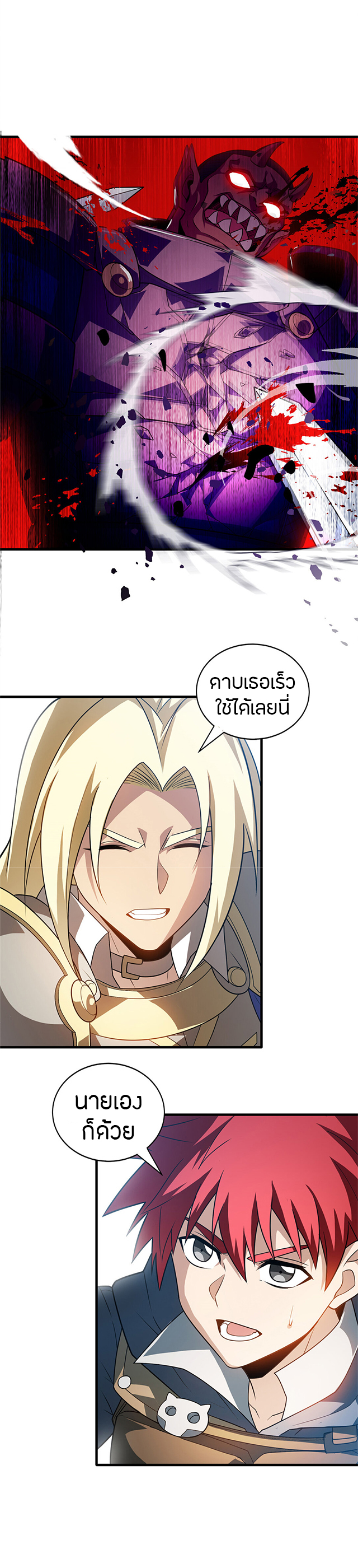 การกลับชาติมาเกิดของมังกร ตอนที่ 83 หน้า 4