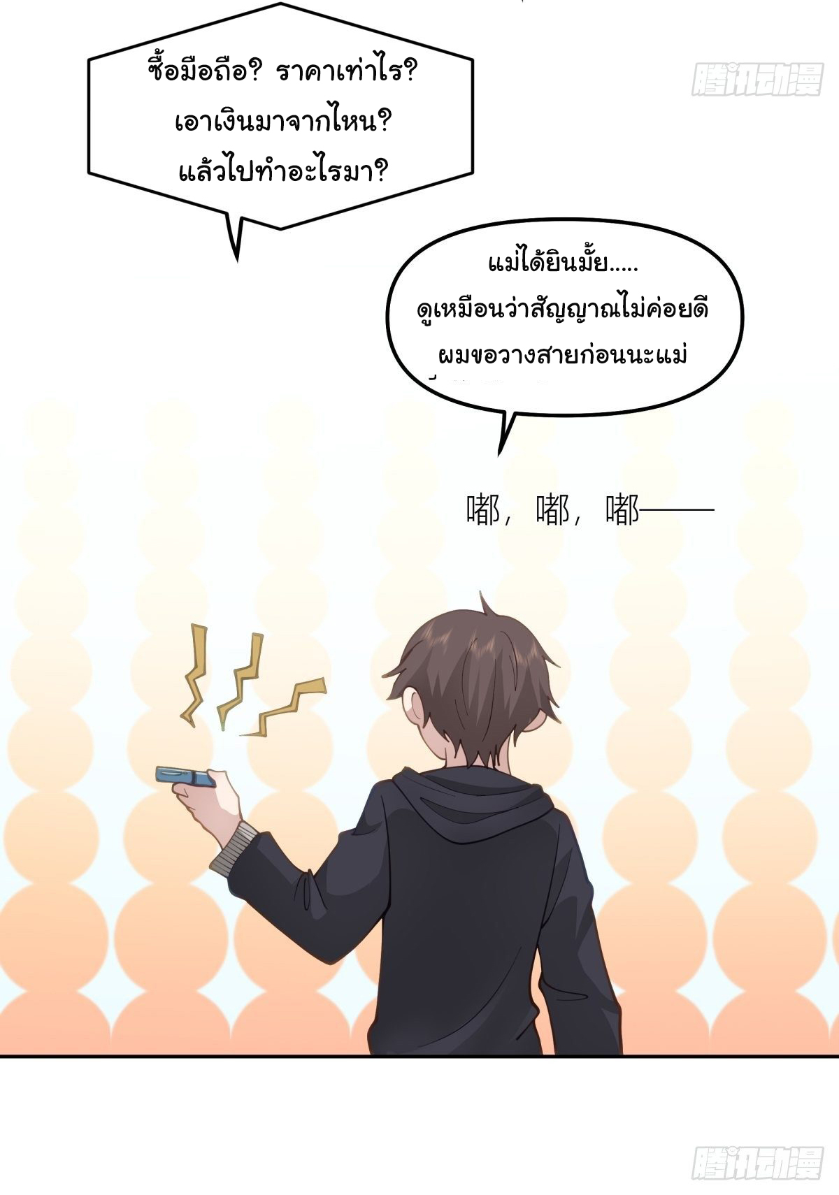 ผมไม่ได้อยากกลับมาเกิดใหม่เลยจริงๆ ตอนที่ 29 หน้า 36