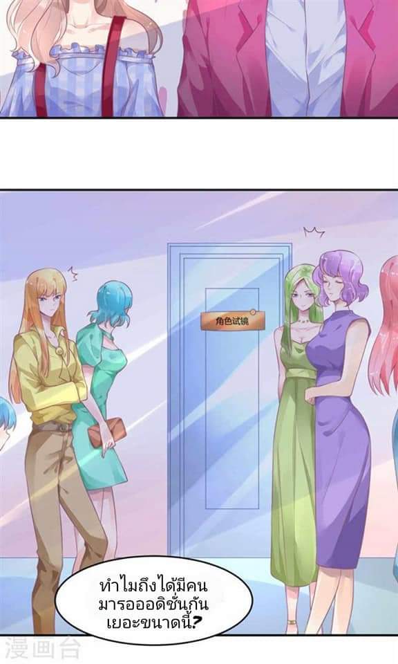 My Dream Of Wanting To Be Superstar ตอนที่ 10 หน้า 5