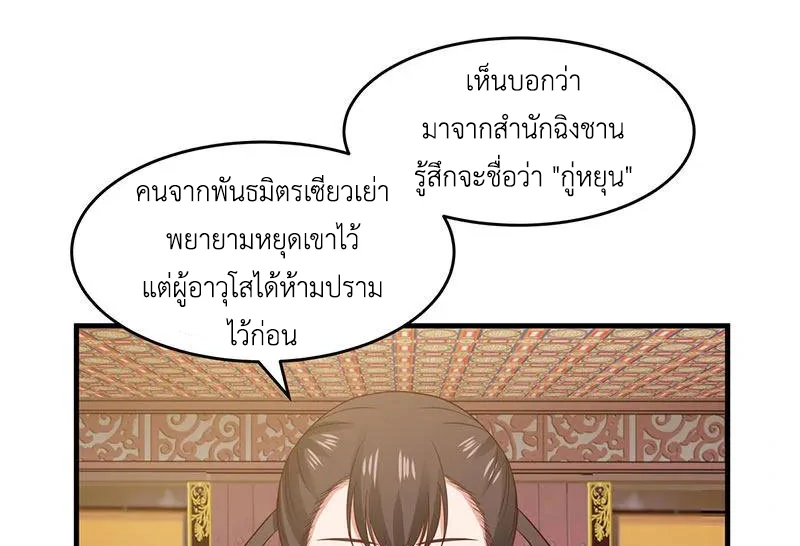Chaos Alchemist (วิบัติการณ์เทพเซียนโอสถ) ตอนที่ 82 หน้า 19