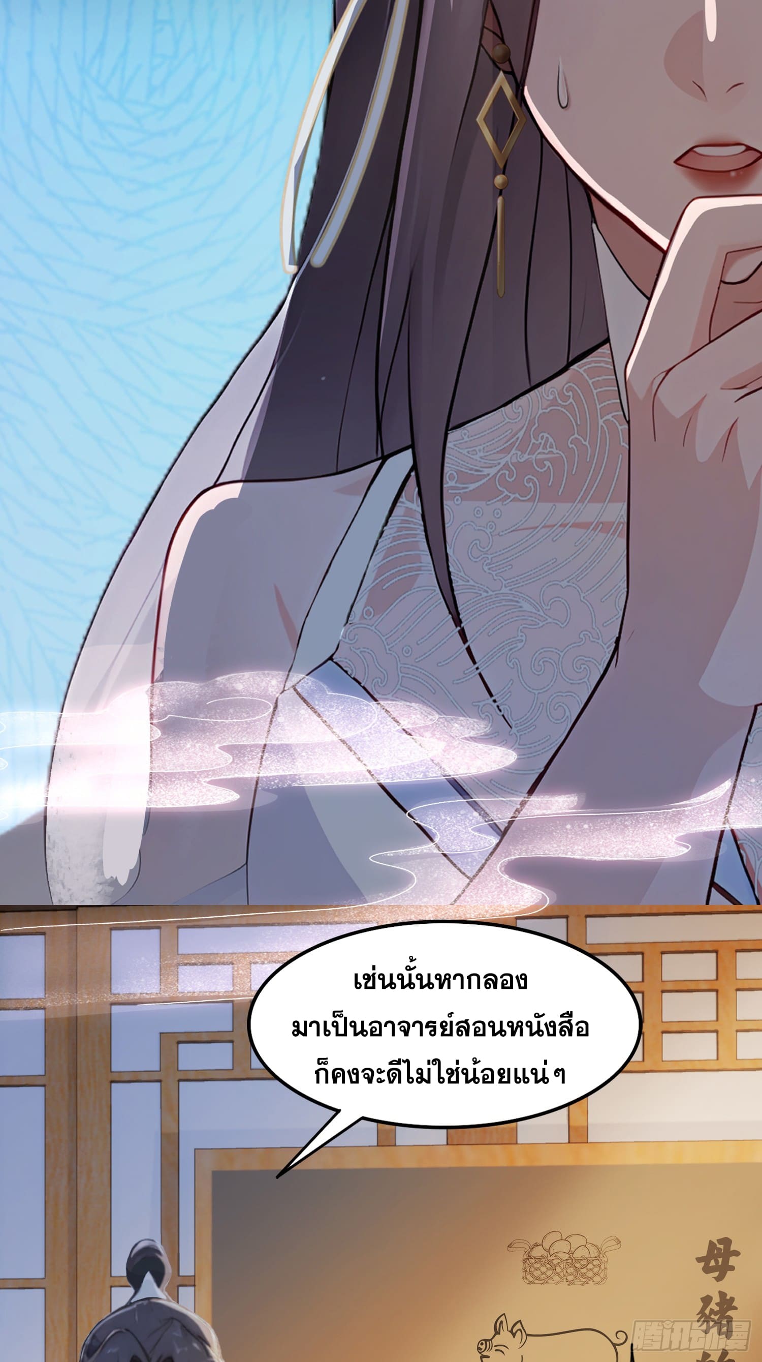 ข้านี่แหละไร้เทียมทาน ตอนที่ 1 หน้า 20