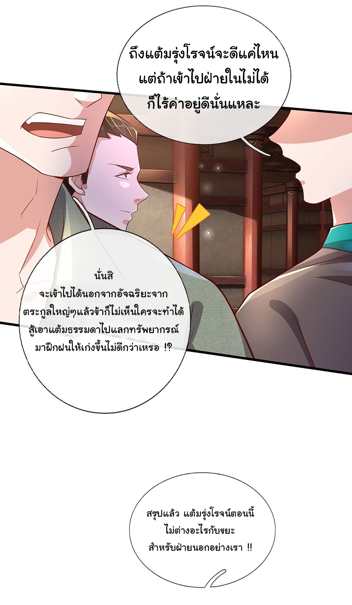ยอดยุทธมารโอสถ ตอนที่ 25 หน้า 2