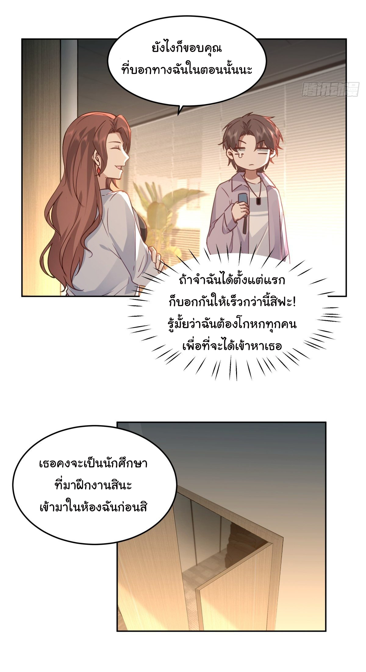 ผมไม่ได้อยากกลับมาเกิดใหม่เลยจริงๆ ตอนที่ 53 หน้า 26