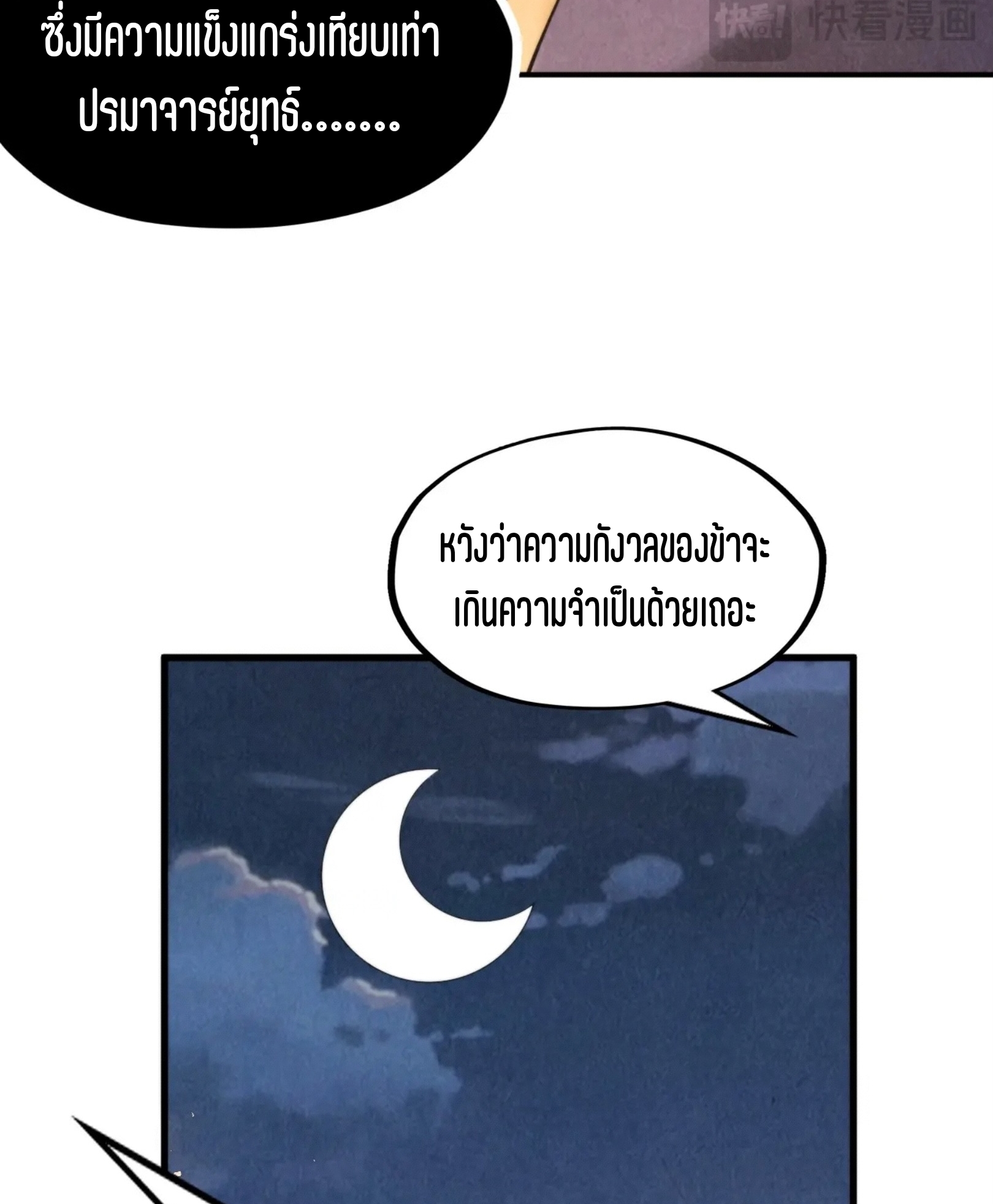 มหาเทพนิรันดร์กาล ตอนที่ 159 หน้า 52