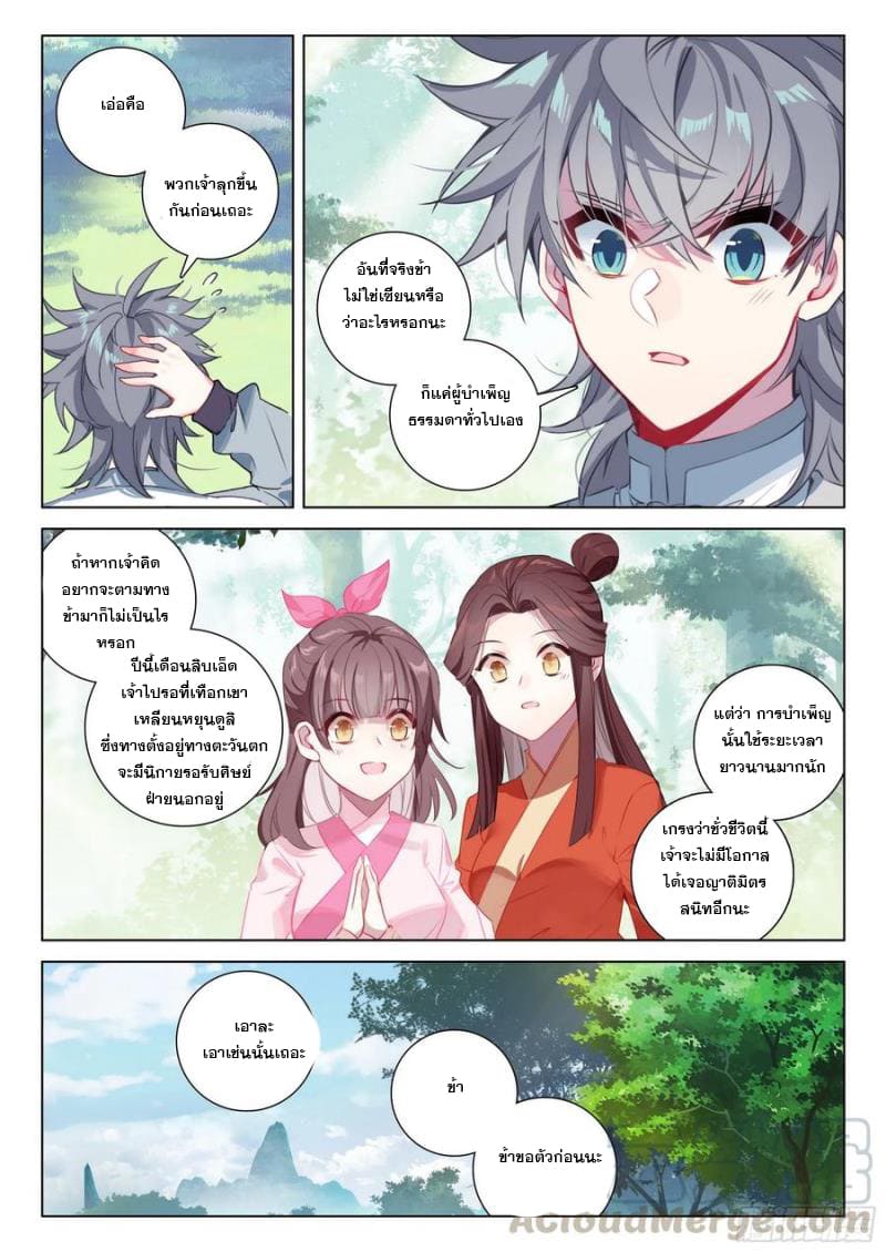 มีแต่ข้าที่เป็นเซียน (ทันจีน) ตอนที่ 36 หน้า 3