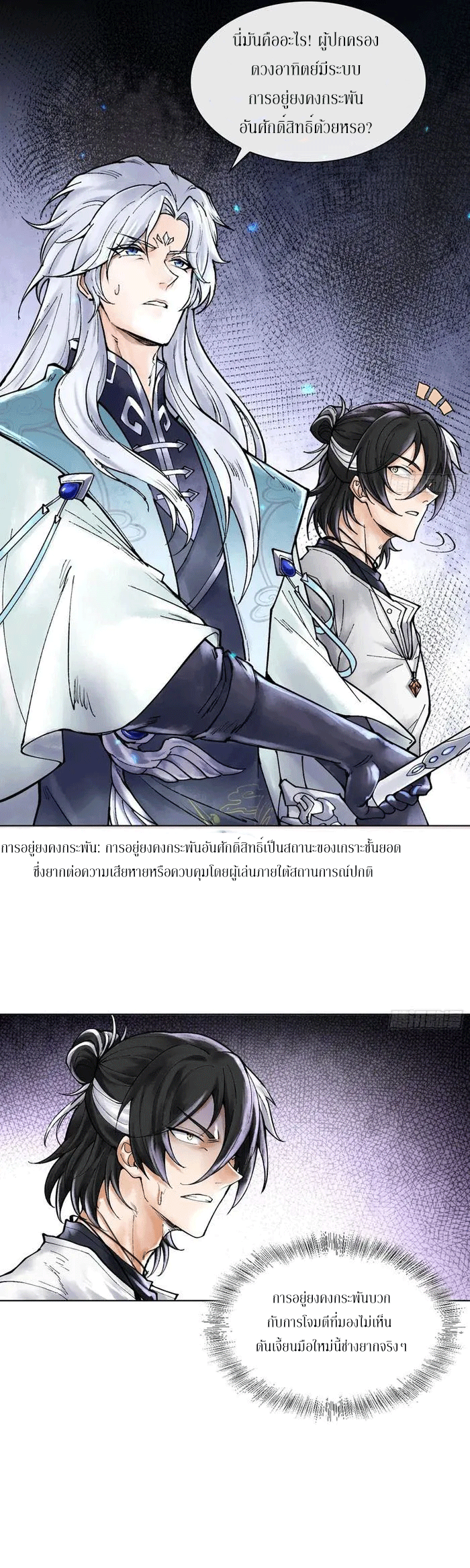 God’s Contempt ตอนที่ 8 หน้า 16