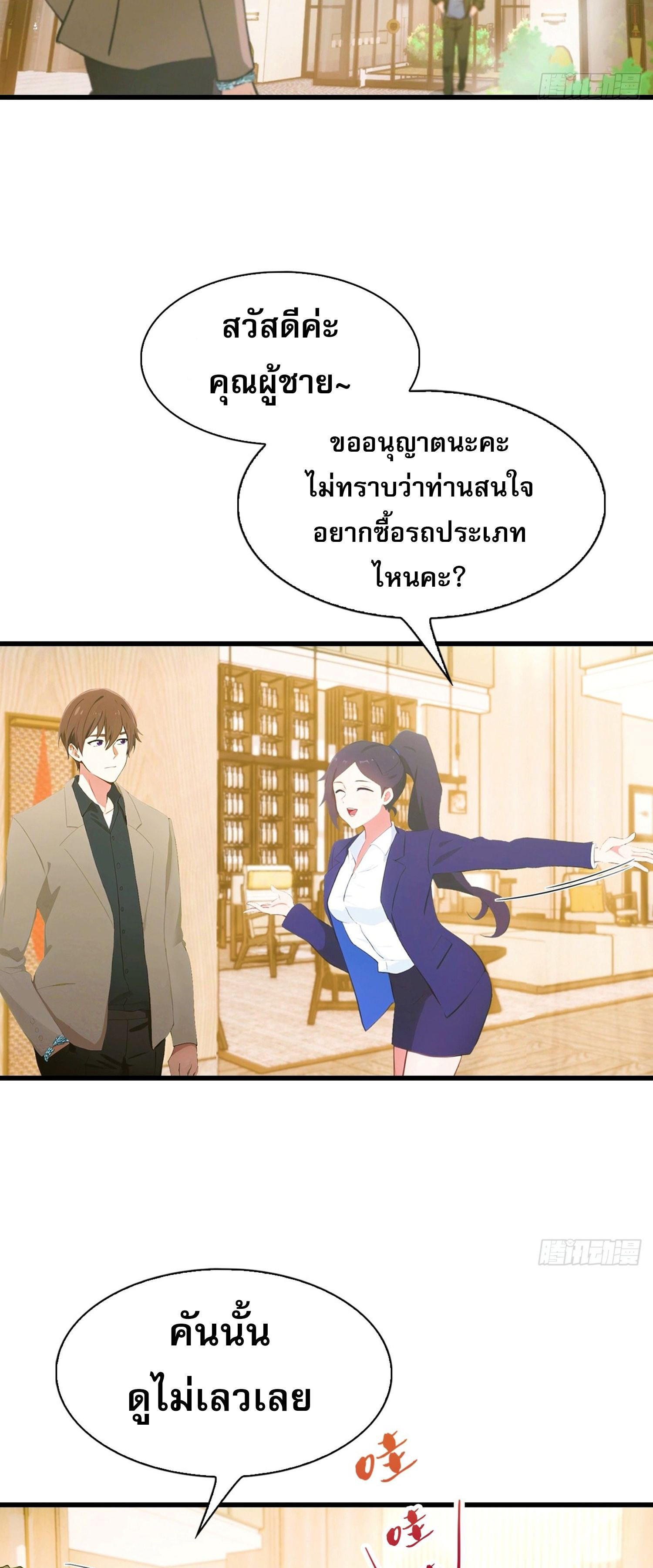 ข้าคือแพทย์ยุทธไร้เทียมทาน ตอนที่ 8 หน้า 25