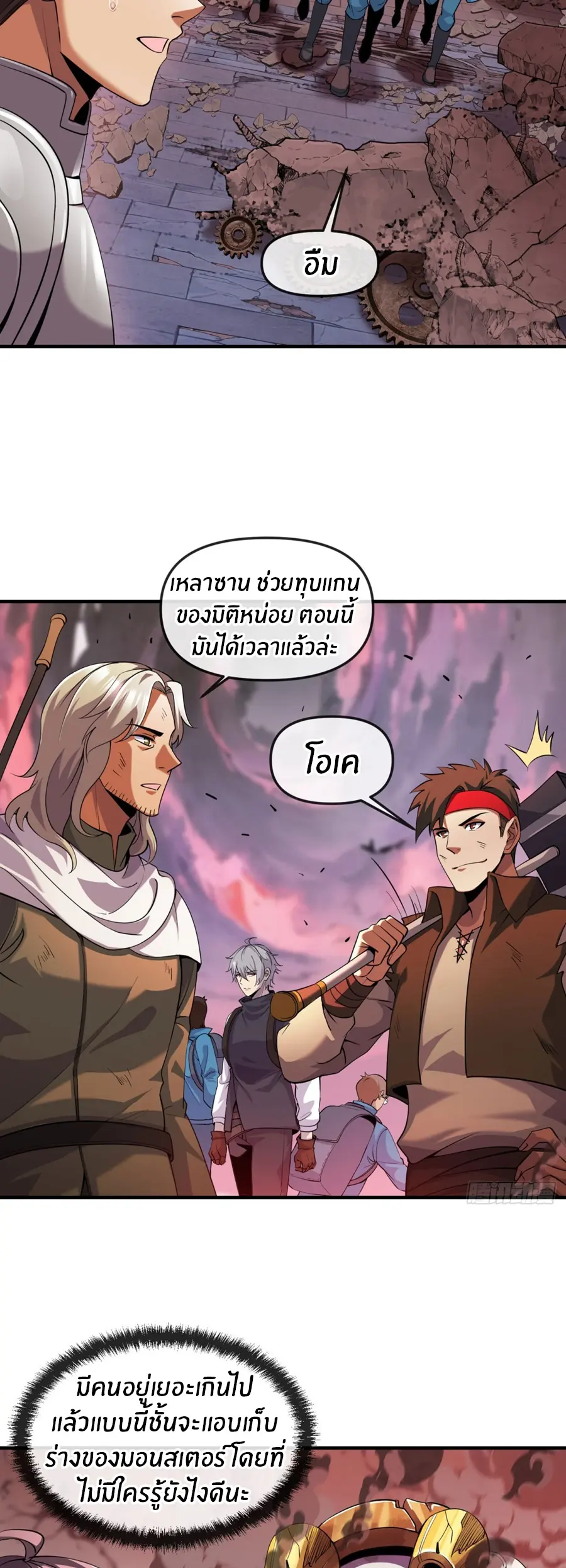 ราชาเศษขยะ ตอนที่ 18 หน้า 24