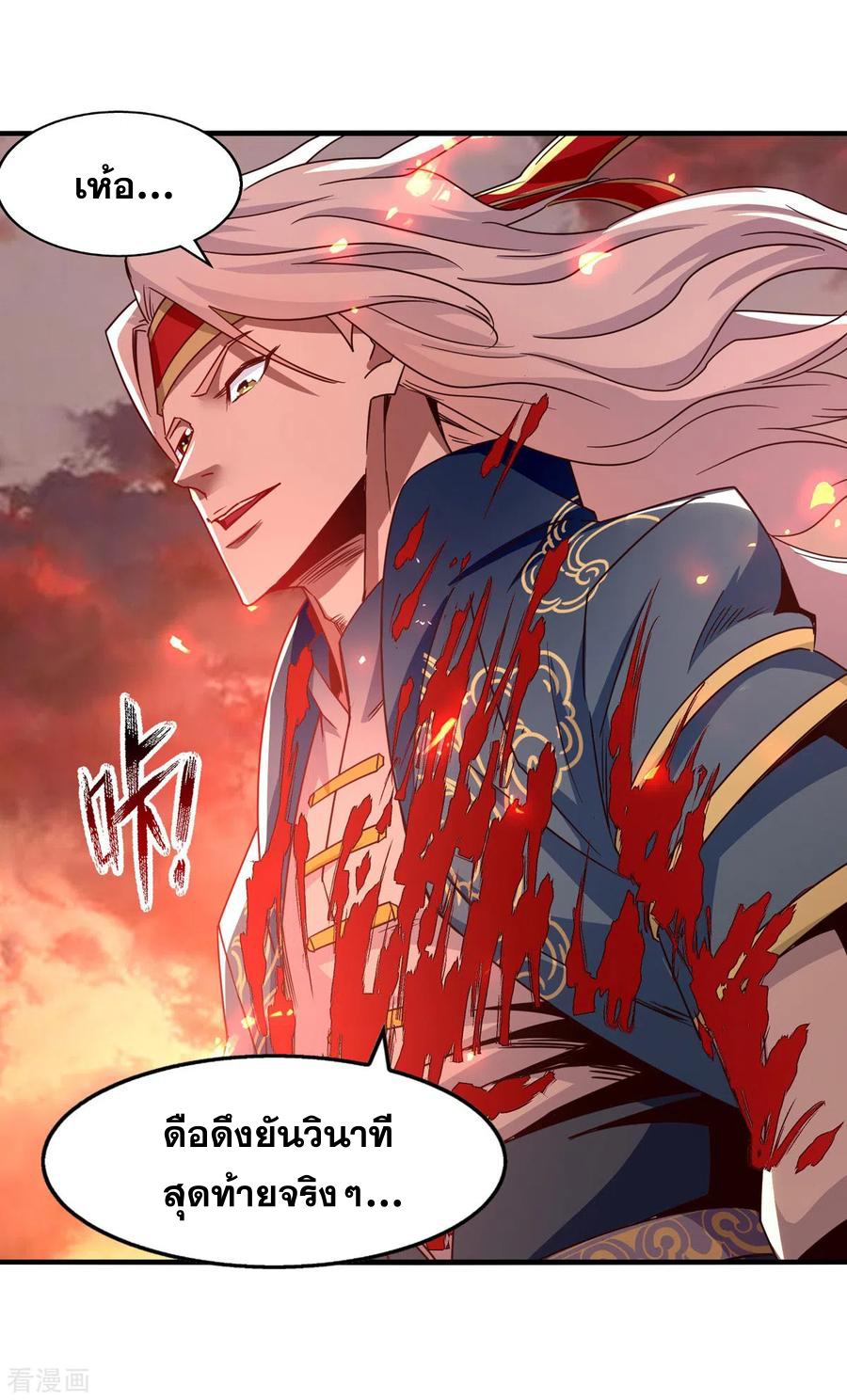 จักรพรรดิสวรรค์จุติ ตอนที่ 67 หน้า 22