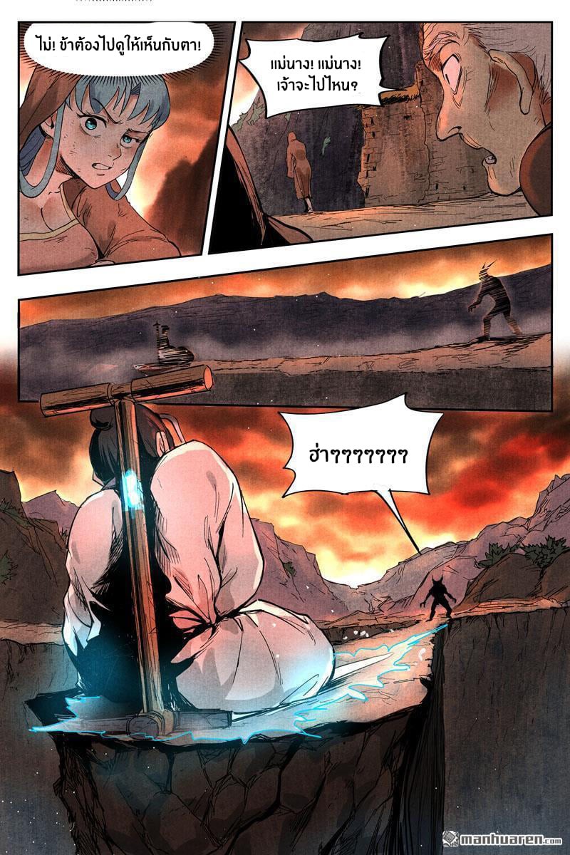 Song of Taoists and Fairies ตอนที่ 30 หน้า 12