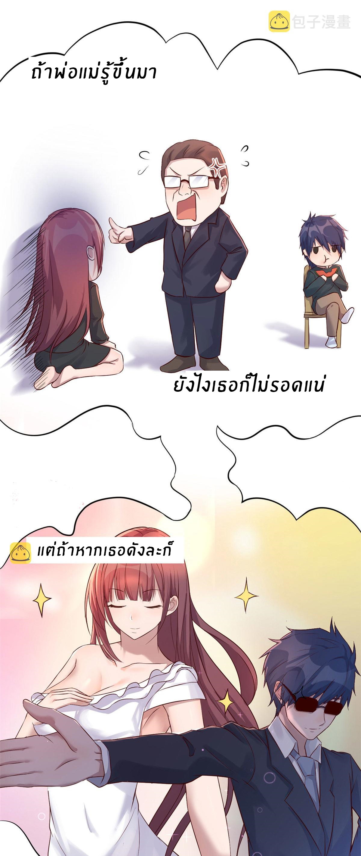 พี่สาวอยากเล่นคุณ ตอนที่ 49 หน้า 5