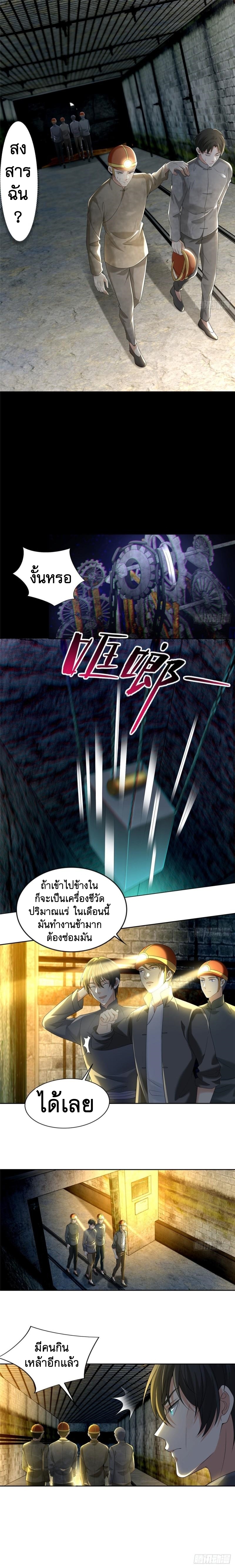 บุรุษไปรษณีย์ไม่จำกัด ตอนที่ 234 หน้า 3