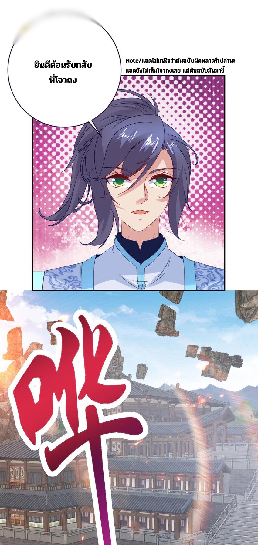 จักรพรรดิวิญญาณศักดิ์สิทธิ์ (ทันจีน) ตอนที่ 320 หน้า 14