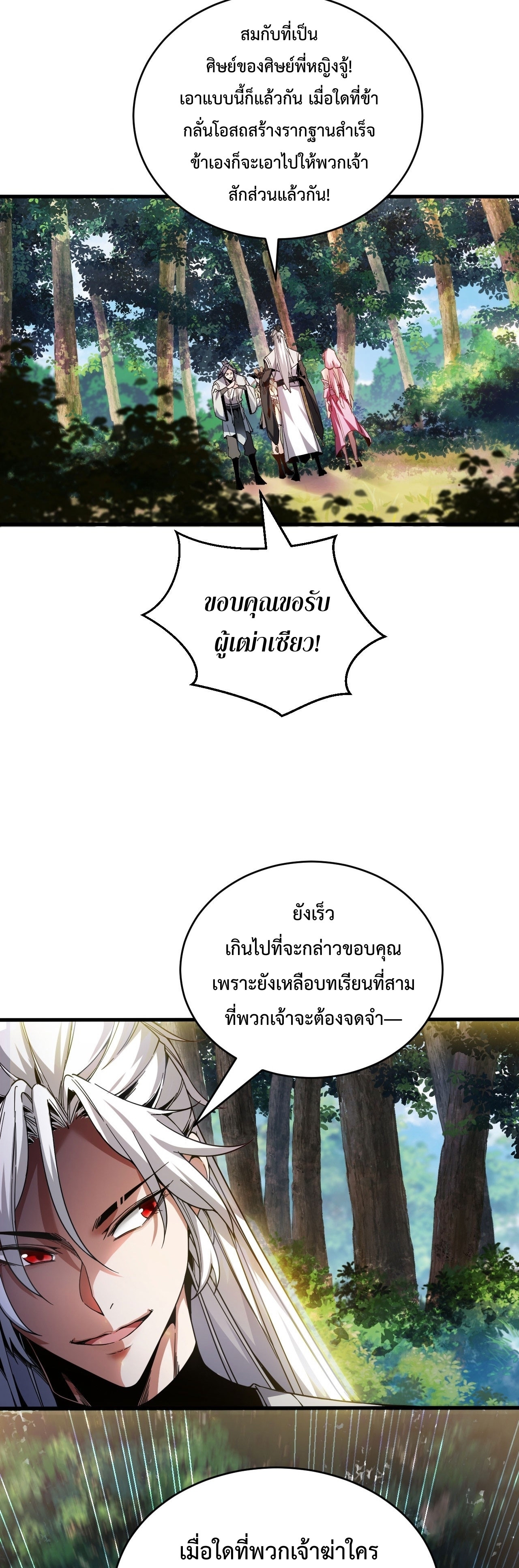 ข้าขอบ่มเพาะศิษย์แบบชิวๆ ก็แล้วกัน! (ชนจีน) ตอนที่ 13 หน้า 3