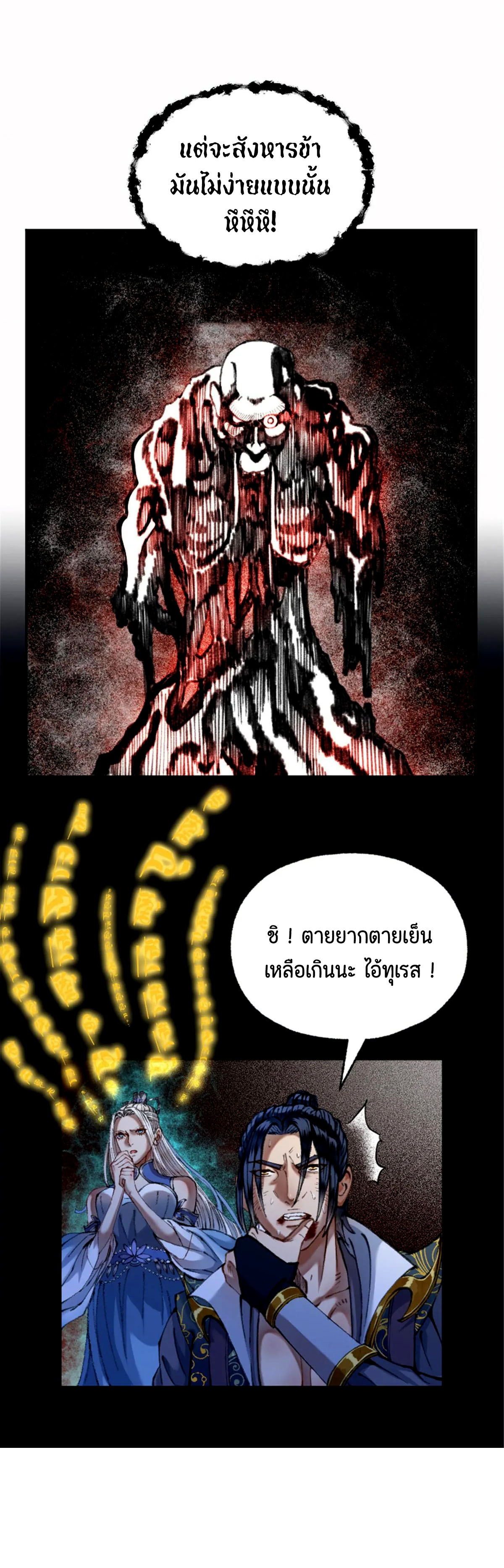 (ฟรี 26 ตอน ) ตำนานยุทธขับไล่เทพ ตอนที่ 25 หน้า 23