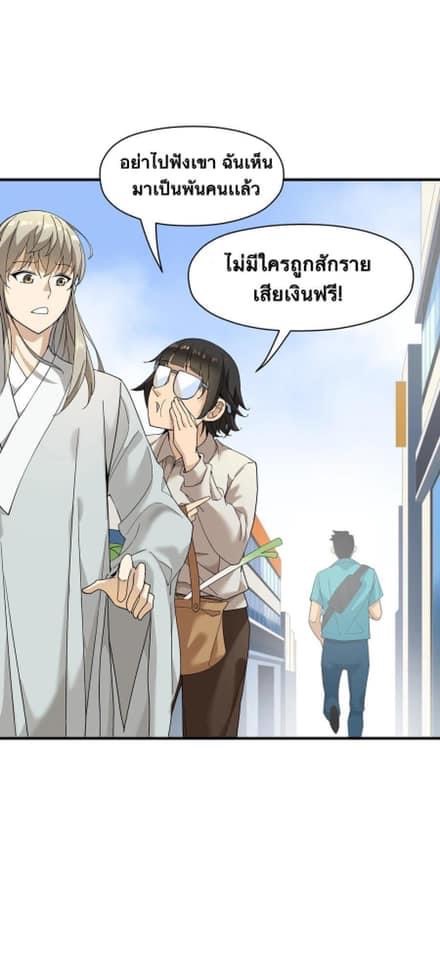 Immortal god of the world (เทพเซียนอมตะเเห่งนคร) ตอนที่ 4 หน้า 15