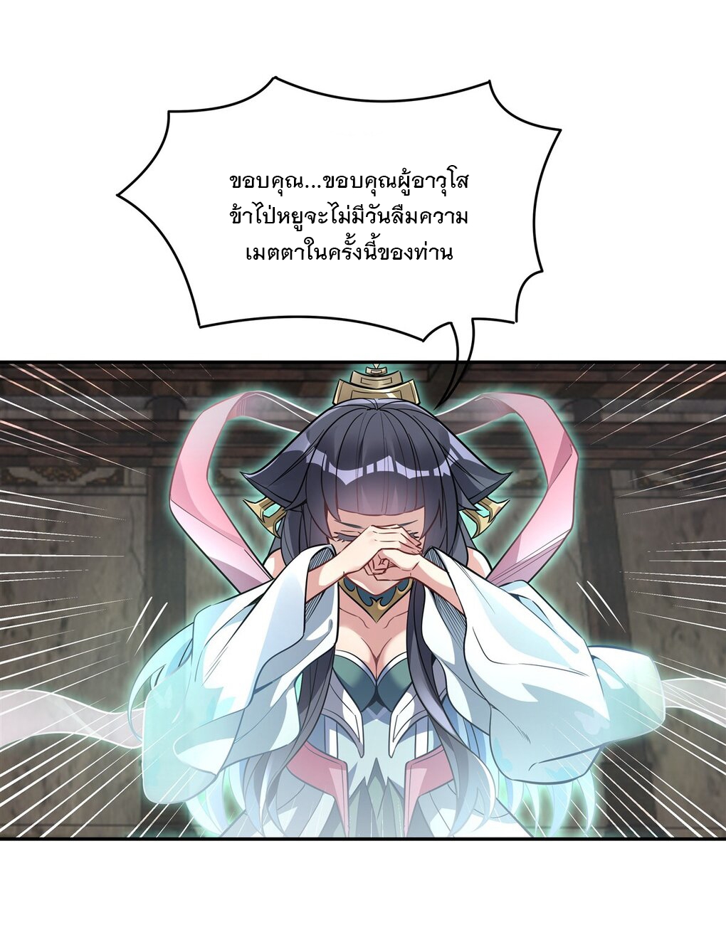 ศิษย์ของข้าล้วนมีอนาคตที่ยิ่งใหญ่ (ชนจีน) ตอนที่ 60 หน้า 39