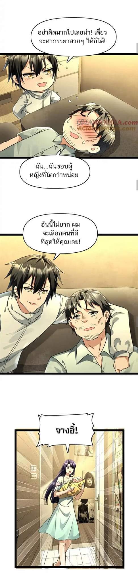 Freezing the World：I Built a Doomsday Safehouse ตอนที่ 74 หน้า 6