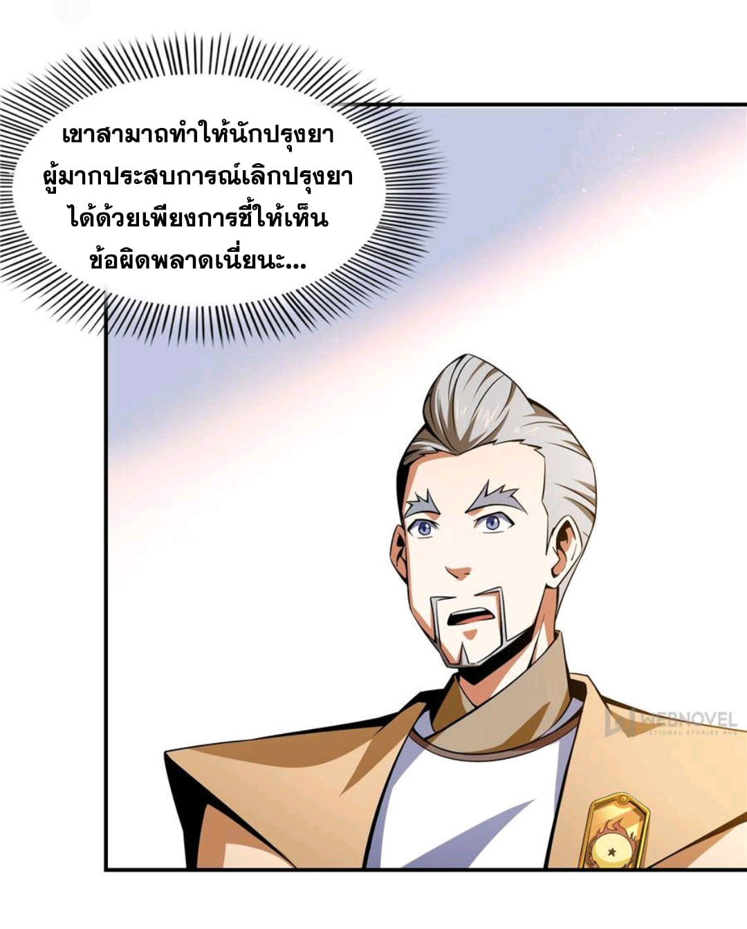 Library Of Heaven's Path ตอนที่ 69 หน้า 3