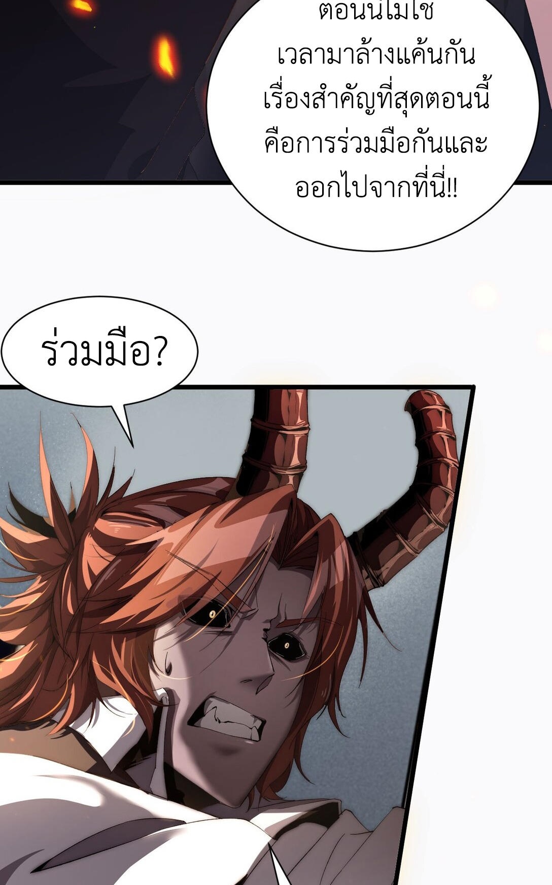 ราชาเกมนี้ คือข้านี่แหละ ตอนที่ 7 หน้า 34