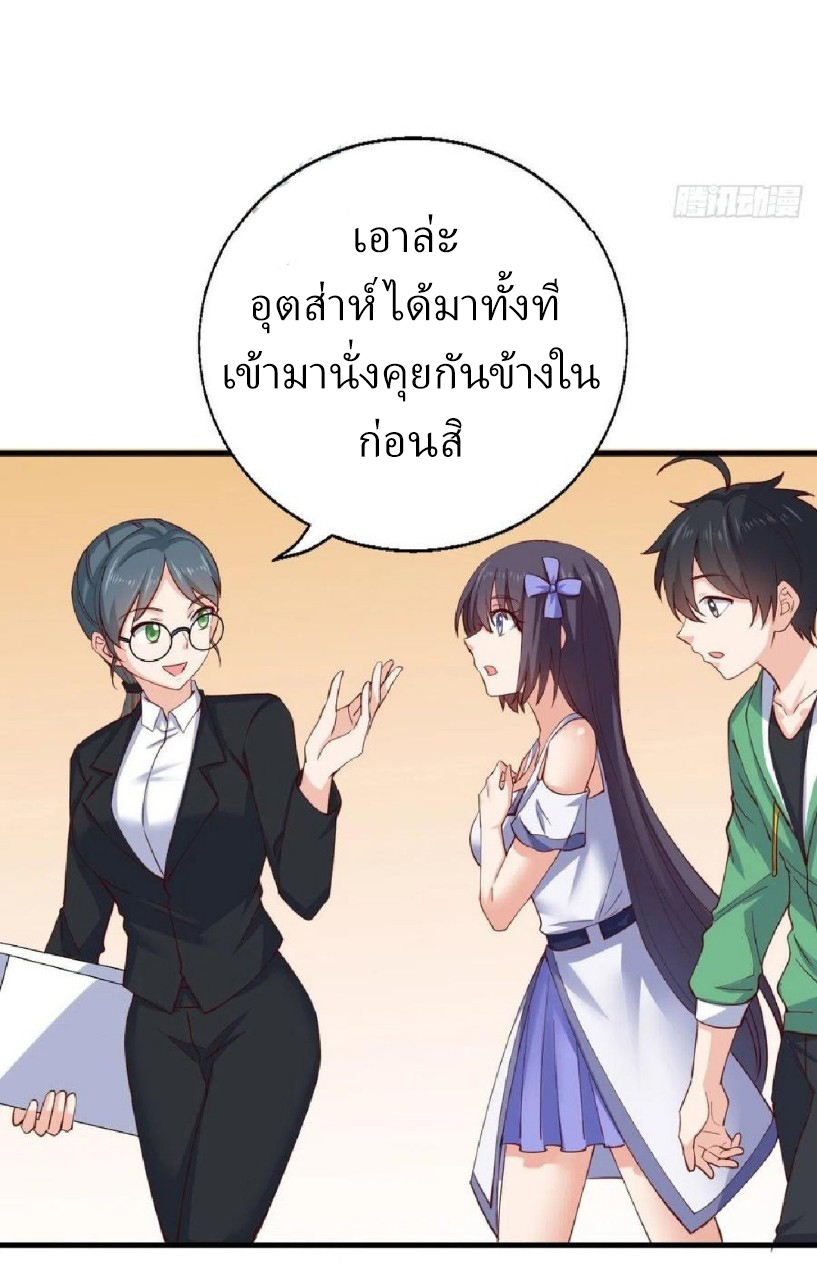 อยู่ดีดีผมก็เป็นลูกเขยราชามังกร ตอนที่ 56 หน้า 24
