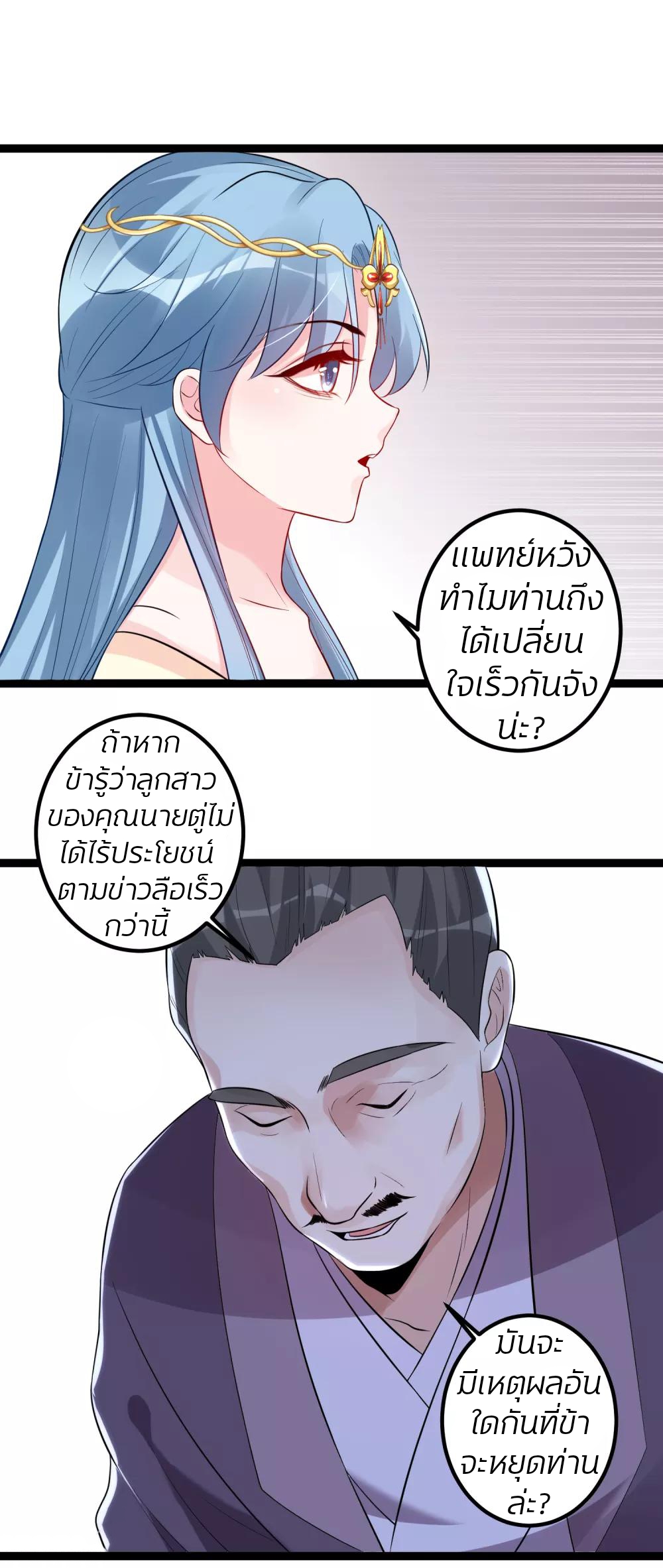 คุณหนูใหญ่แพทย์พิษมรณะ ตอนที่ 34 หน้า 13