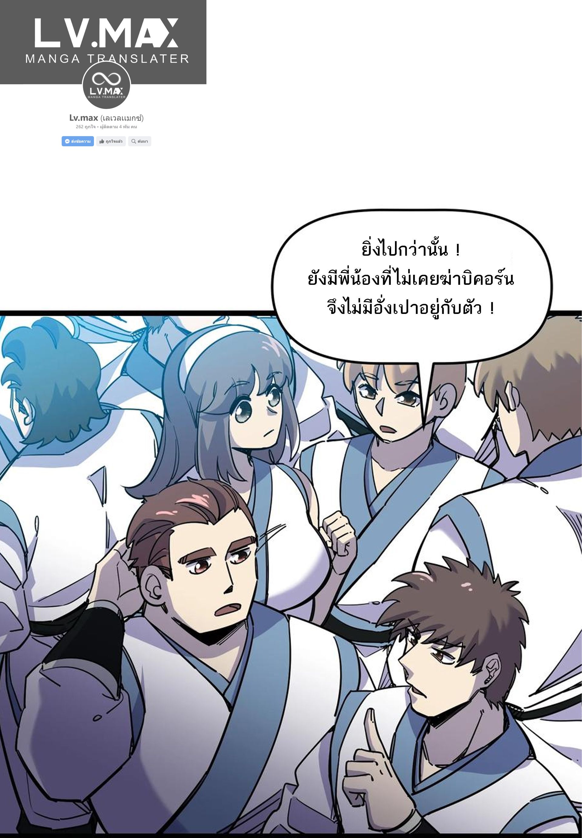 (ชนจีน) แกล้งเป็น NPC "หลอก" คนที่ "มาจากต่างโลก" ให้พัตนานิกายให้ No.1 !!? ตอนที่ 18 หน้า 22