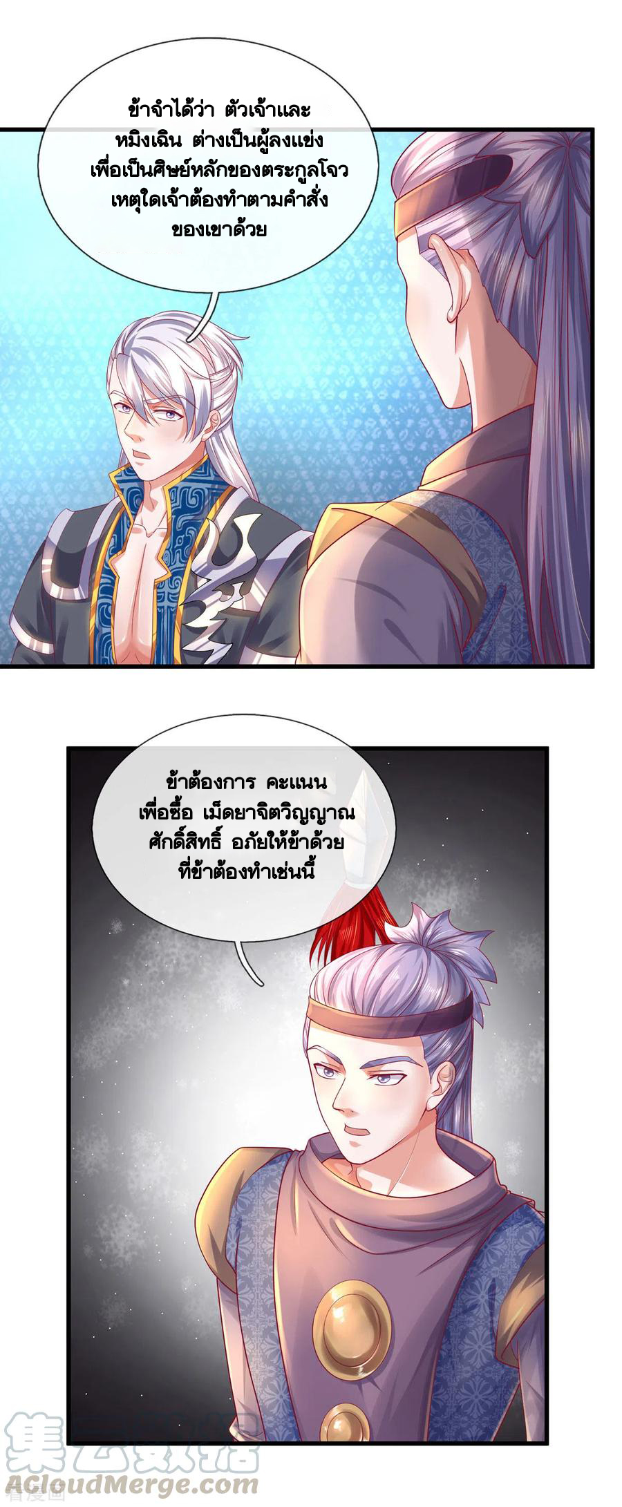 Shura Sword Sovereign ตอนที่ 165 หน้า 23