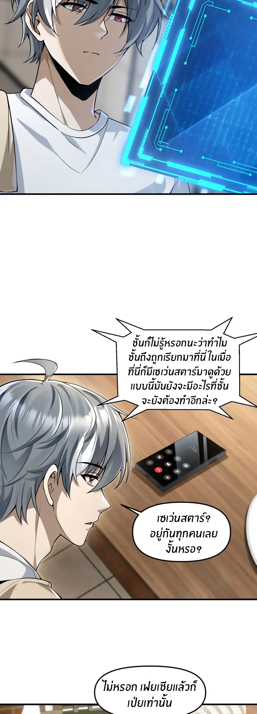 ราชาเศษขยะ ตอนที่ 14 หน้า 31