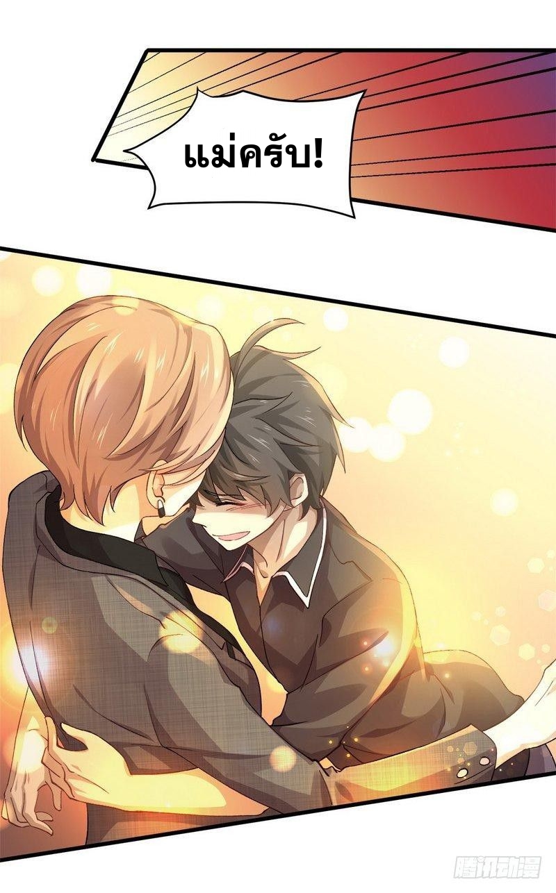 Immortal Swordsman in The Reverse World ข้าเซียนกระบี่ไม่เกาะสตรี ตอนที่ 3 หน้า 28