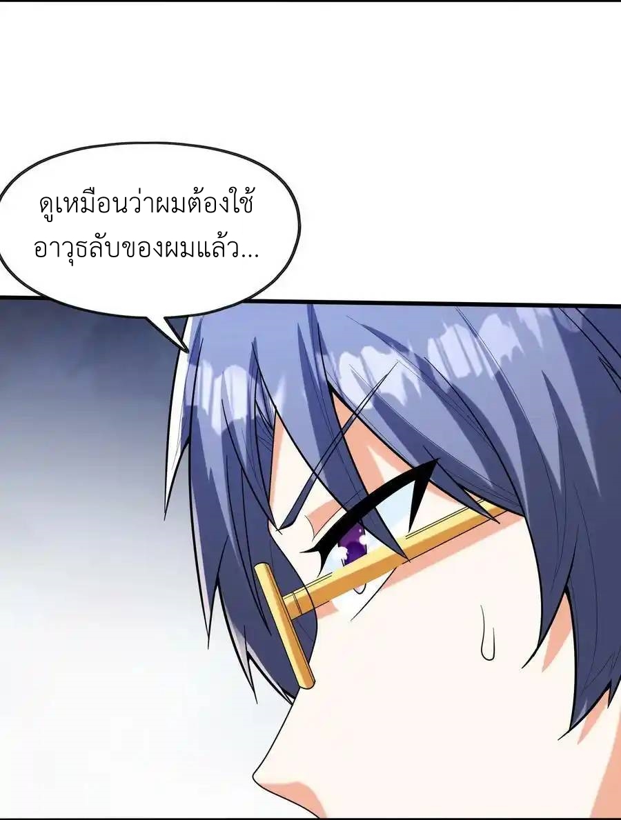 My Harem Is Entirely Female Demon Villains ตอนที่ 68 หน้า 33
