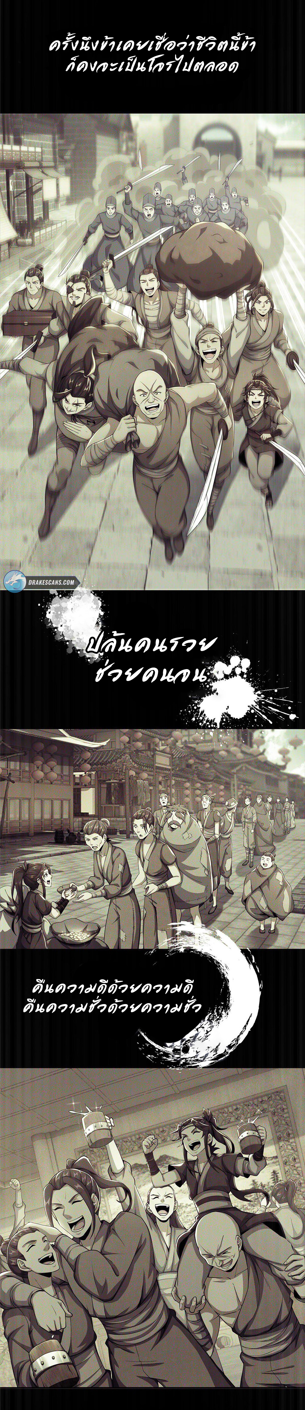 บัญญัติครองสวรรค์ ตอนที่ 2 หน้า 3