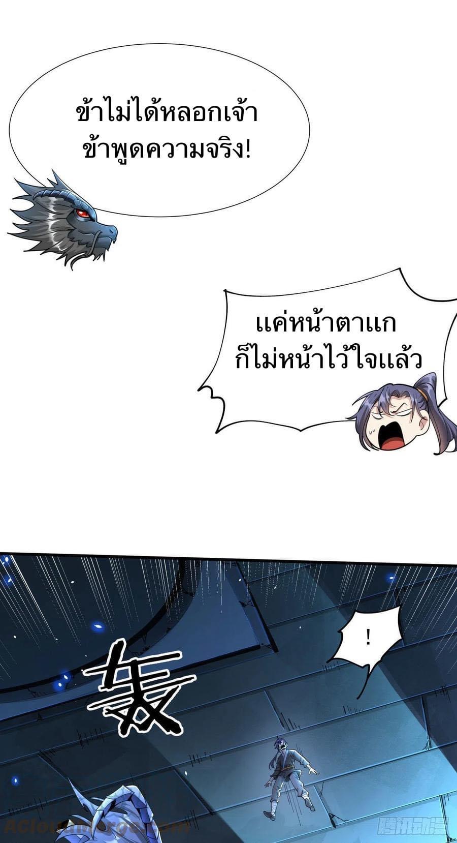 ระบบปลดล็อก มังกรทมิฬ  100,000 ปี ตอนที่ 4 หน้า 6