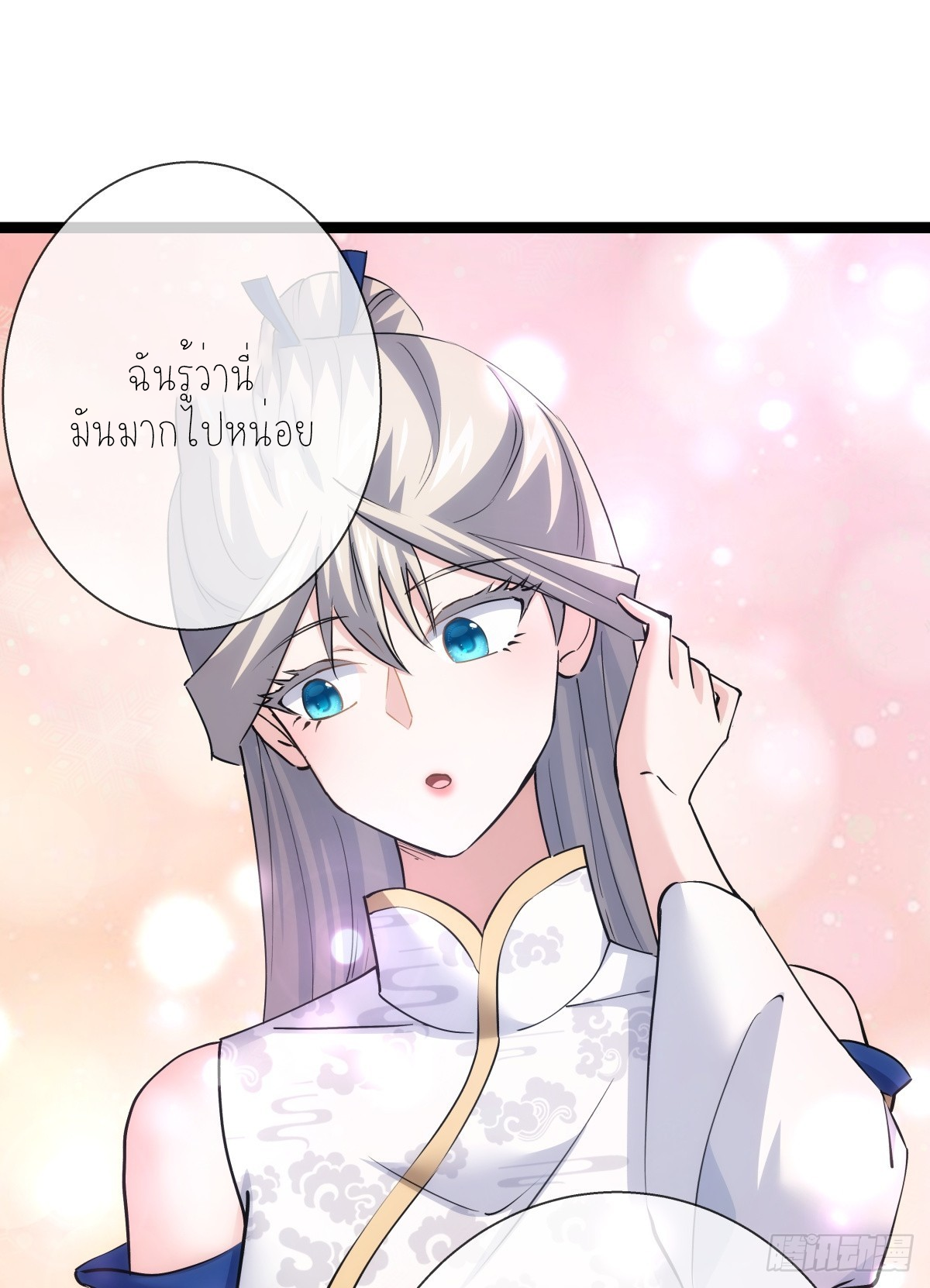 ฉันรับช่วงต่อระบบผู้เล่น ตอนที่ 70 หน้า 50