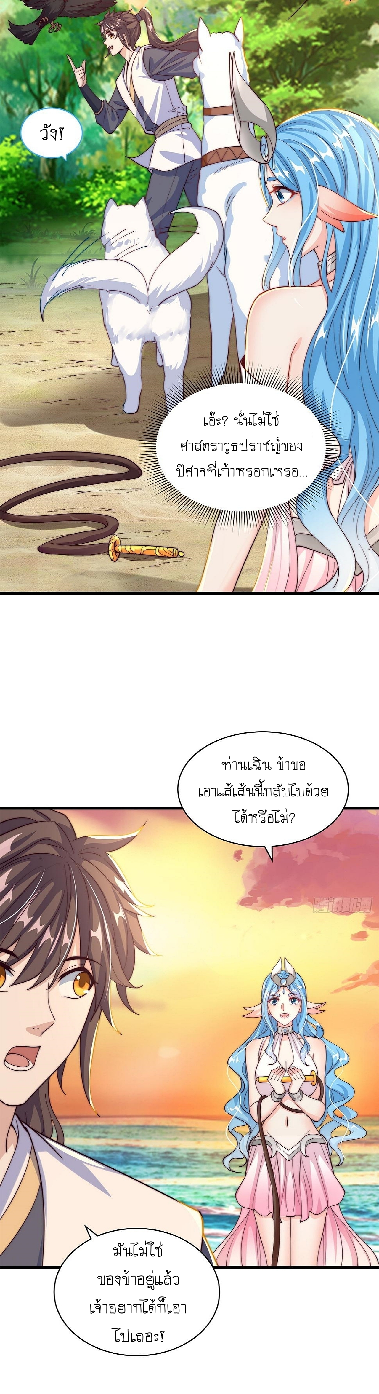เทพก็อยากทำไร่ไถนาเหมือนกัน! (ชนจีน) ตอนที่ 53 หน้า 13